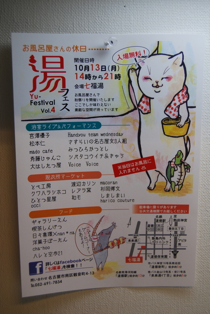 七幅湯で湯フェスイベント!!_d0127925_015367.jpg