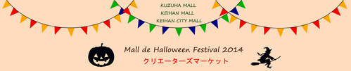 Mall de Halloween Festival 2014 クリエイターズマーケット_a0093332_13231344.jpg