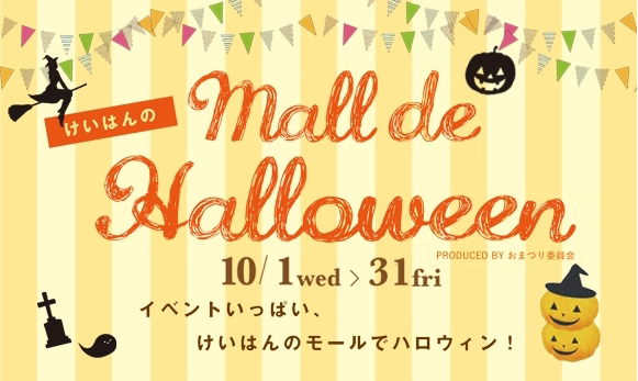 Mall de Halloween Festival 2014 クリエイターズマーケット_a0093332_13311991.jpg