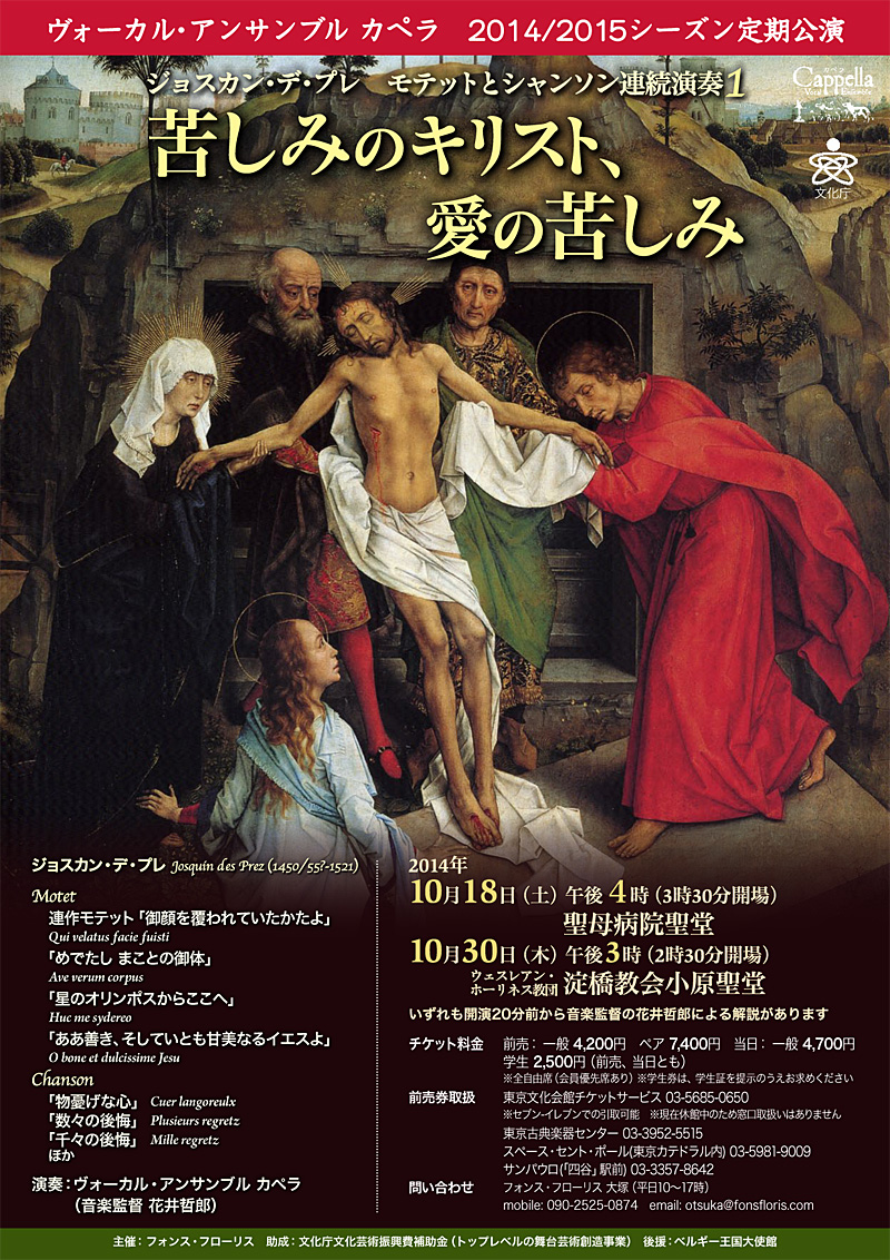 カペラ：直前メッセージ！　花井哲郎（2014年10月18日、30日）_c0067238_22570451.jpg