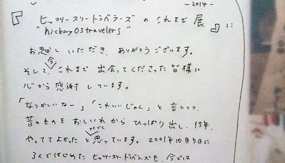 感謝は終わらない。_e0031142_1151482.jpg