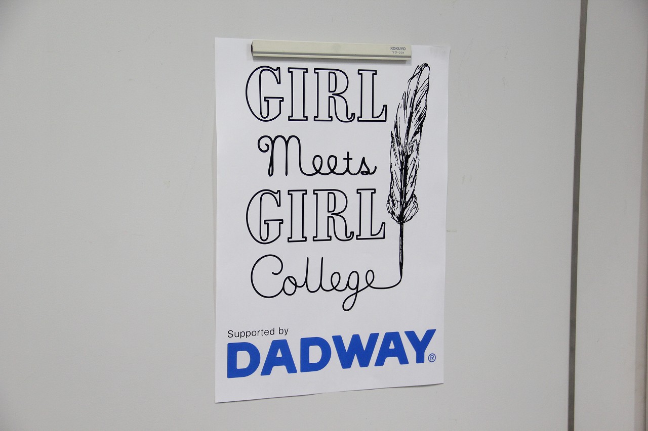 GIRL meets GIRL College後期プログラム、始まりました!_c0212972_14401845.jpg