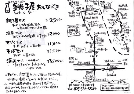 手打ちそばの銚子屋からのお知らせです_d0178386_1220450.jpg