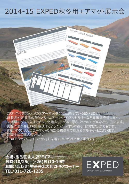 EXPED秋冬エアマット展示会 in 北大店