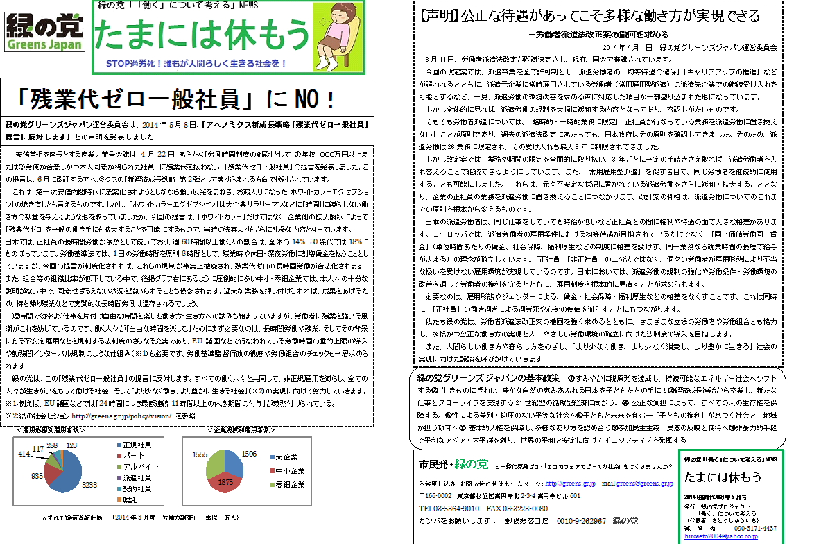 【談話】労働者派遣法「改正」案は撤回を_e0094315_21163723.png