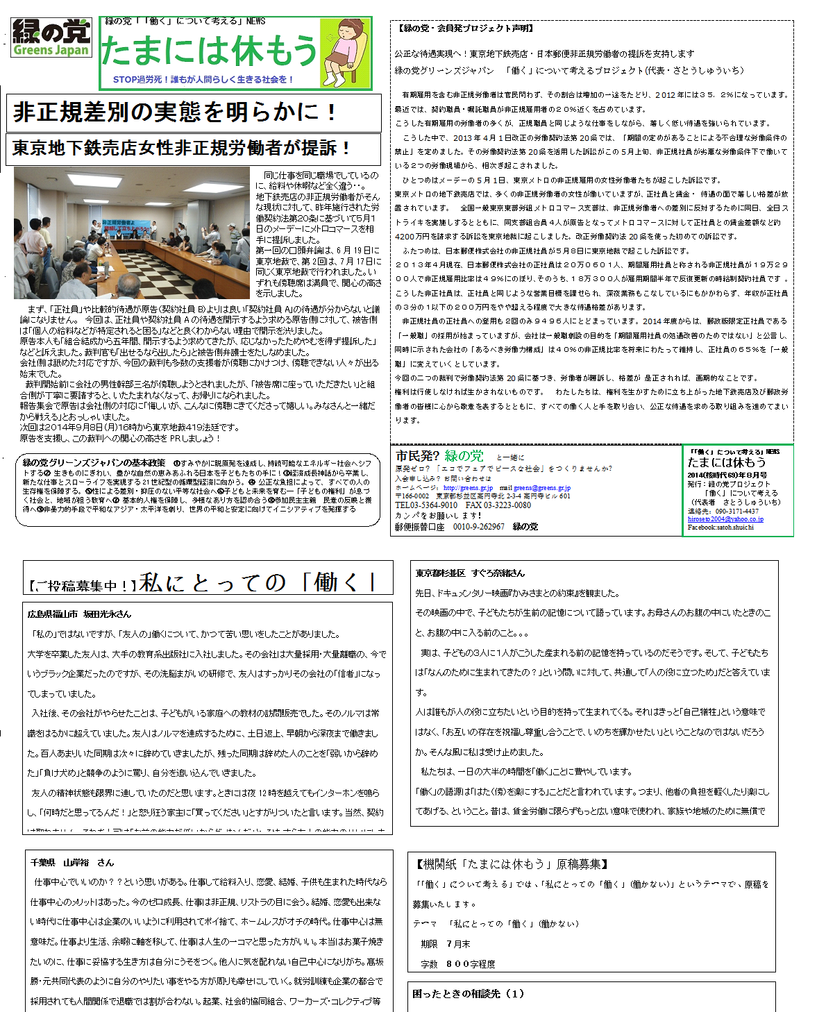 【談話】労働者派遣法「改正」案は撤回を_e0094315_21164439.png