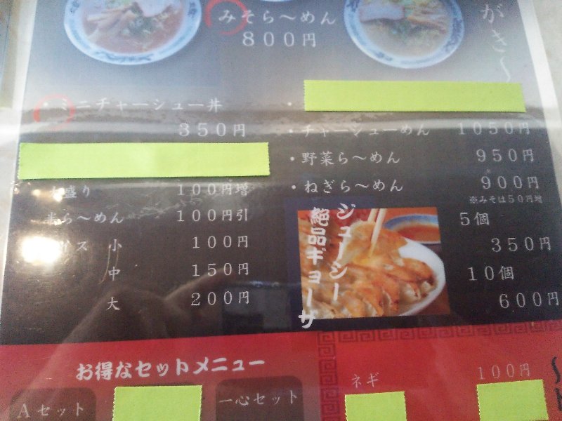 ラーメン　三代目　一心（旭川市永山6条2）（2014年84杯目）_b0128821_18593319.jpg