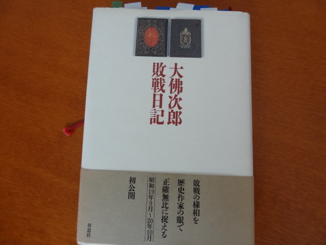 来襲機、千数百を超え、こちらは皆無、しかし戦争は続いている　大佛次郎「敗戦日記」_e0016828_1010895.jpg