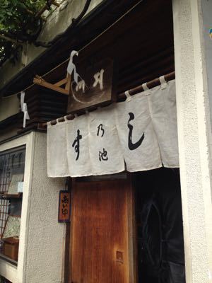 谷根千、日暮里。_e0060341_23231119.jpg