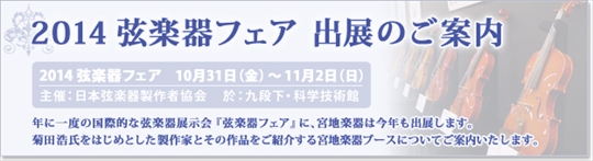 新作ヴァイオリン、と久しぶりのミケ_d0047461_6211738.jpg