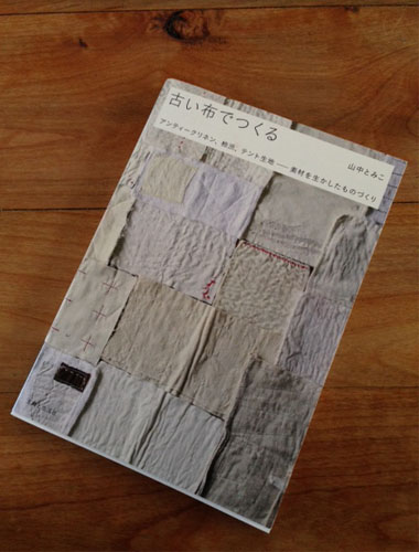 古い布でつくる』 : Menu,e