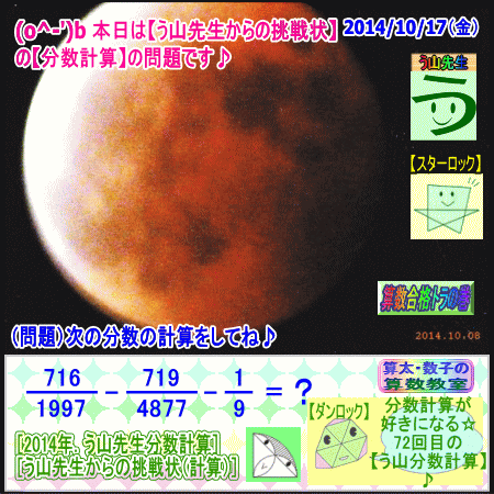 ［中学受験］【算数】［う山先生・分数問題］【う山先生からの挑戦状】その８２_a0043204_23124787.gif