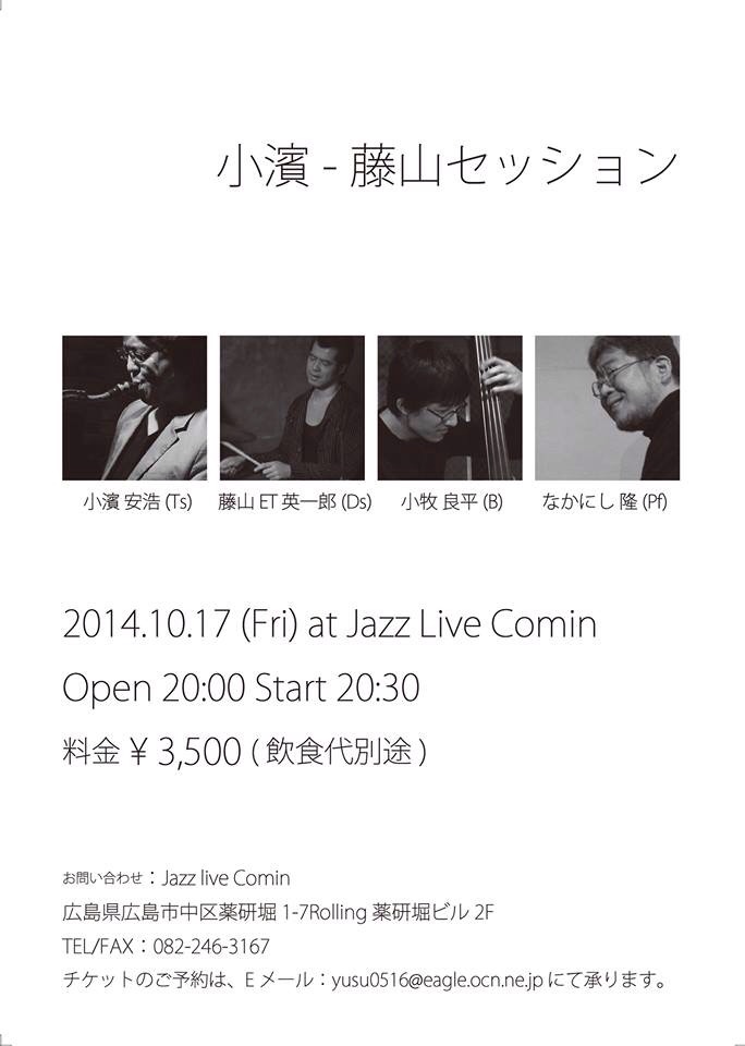 Jazzlive comin 広島 本日金曜日のライブ!_b0115606_11410596.jpg