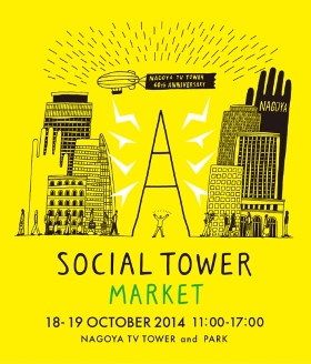 SOCIAL TOWER MARKETへ出店します_d0263815_17201628.jpg