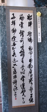 峯元玲龍さん西郷隆盛をしのぶ維新ふるさと館書道展で大賞 書道一葉会 峯元玲龍さん西郷隆盛をしのぶ維新ふるさと館書道展で大賞 書道一葉会