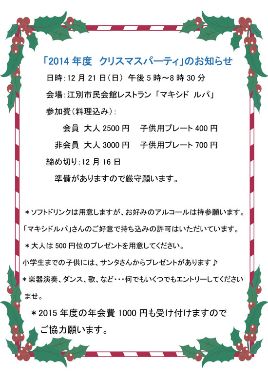 2014年クリスマスパーティー_c0058928_1538750.jpg