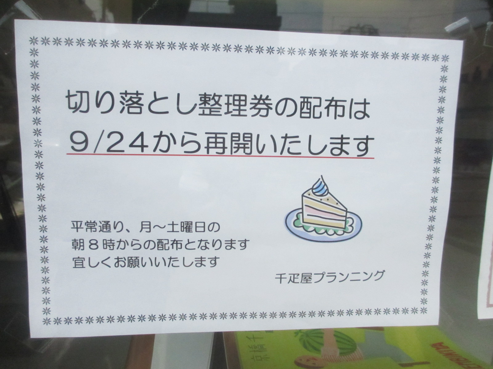 京橋「千疋屋製造直売所」でケーキの切り落とし４♪_c0169330_1202555.jpg