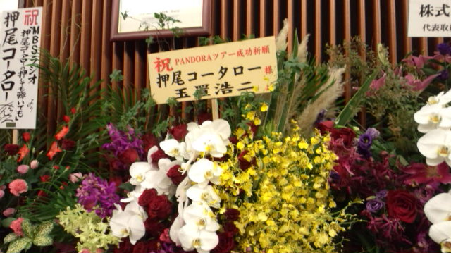 PANDORAツアー_b0082834_215432.jpg