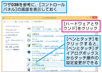 Windows 8.1の使いはじめの技（045-046）_b0338344_16072882.jpg