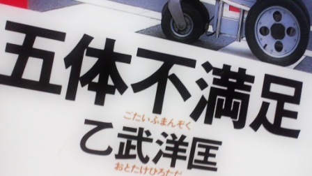 五体不満足 光んのfloatingなあれこれ タップダンスなど