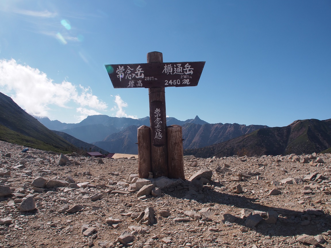 燕岳、大天井岳、常念岳、蝶ｹ岳縦走（2014.10.9～11）　②_b0335256_11134874.jpg