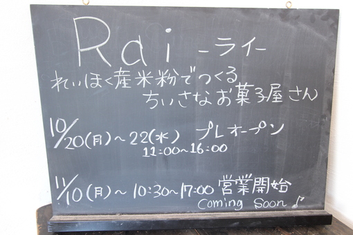 Raiさん　プレオープン☆_f0203164_17375298.jpg