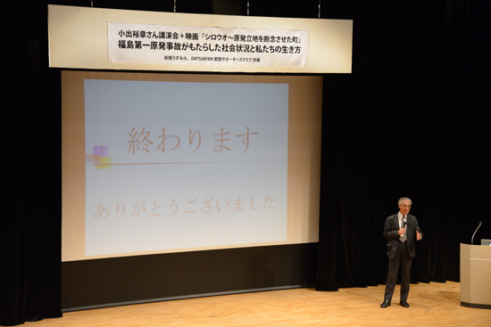 福島原発によって汚染された食品は18禁ならぬ60禁にすべき～小出裕章氏講演会_e0171573_12571090.jpg