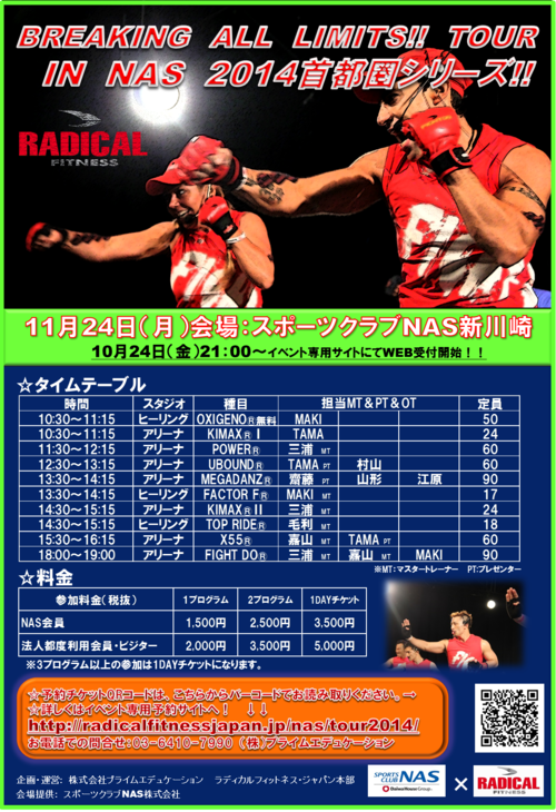 NASツアーイベント2014　第二弾　首都圏地区①スケジュール告知_e0137386_19515166.png