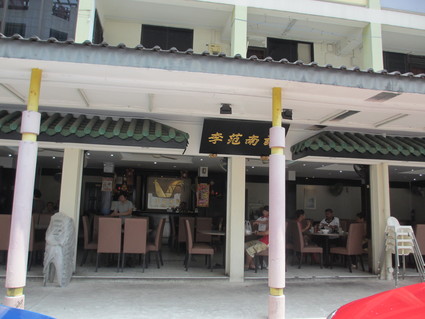 Lee Fun Nam Kee Soya Sauce Chicken@Toa Payoh_c0212604_20455815.jpg