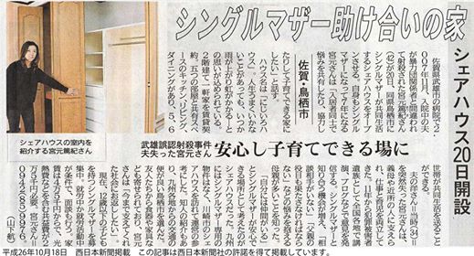 シングルマザー助け合いの家 宮元さんのチャレンジ_d0047811_22393214.jpg