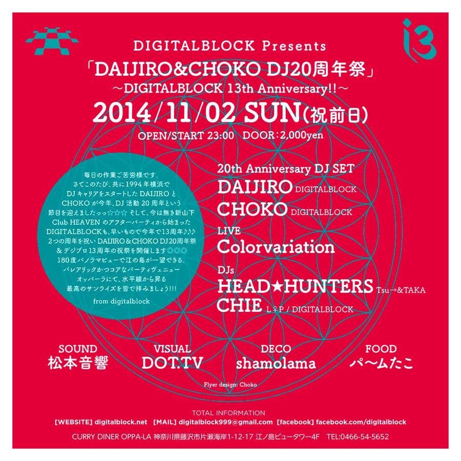 江の島花火大会&11月のPICK UP PARTY&オッパーラ13thの写真を大量にアップです!!!_d0106911_03451100.jpg