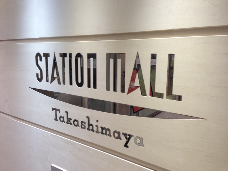 家族での東京展示会周り_f0191324_9554840.jpg