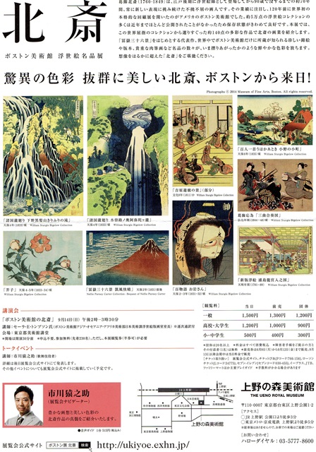 秋晴れの一日、「北斎展」と国宝展」見学_d0037233_142649.jpg