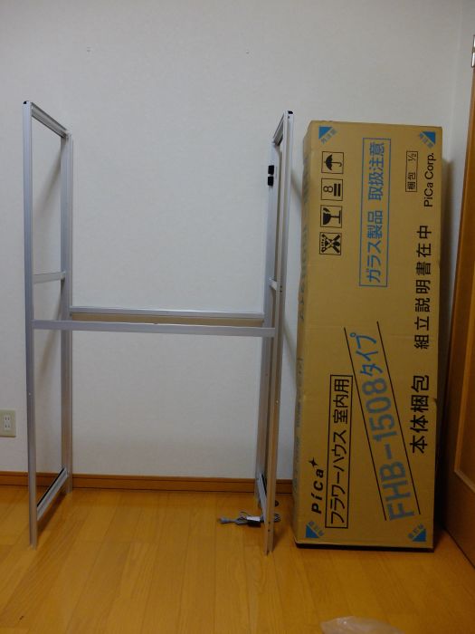 pica FHB-1508S ガラス温室を作る!!!その1(骨組み編) : M'VetLab pica FHB-1508S ガラス温室を作る!!!その1(骨組み編) : M'VetLab