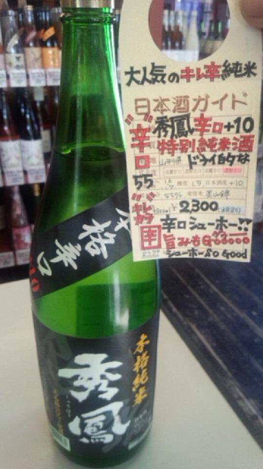 【日本酒】秀鳳　超辛口吟醸　出羽きらり50　火入　限定　25BY_e0173738_100045.jpg