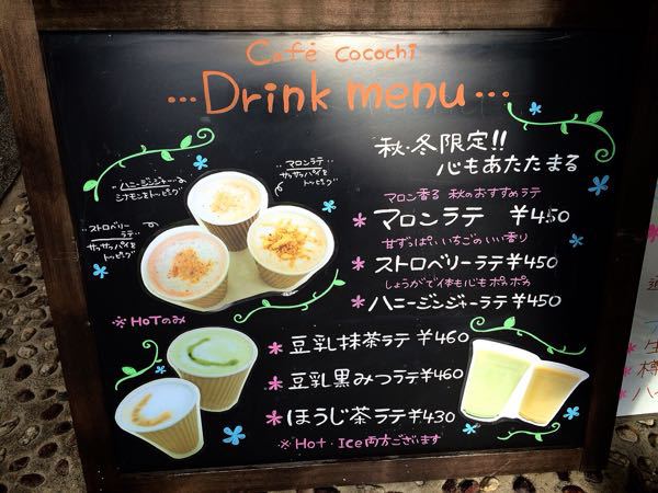 cocochi (心地) カフェ_e0292546_2331950.jpg