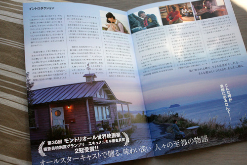 映画 ふしぎな岬の物語 _a0303951_12572080.jpg