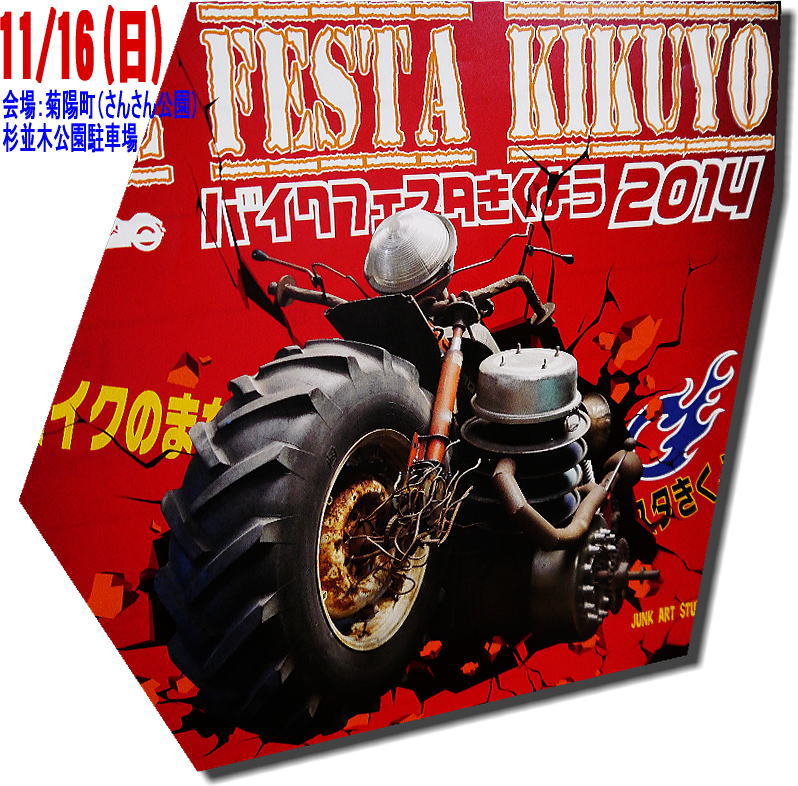 2014　BIKE FESTA KIKUYO_f0178858_17385719.jpg