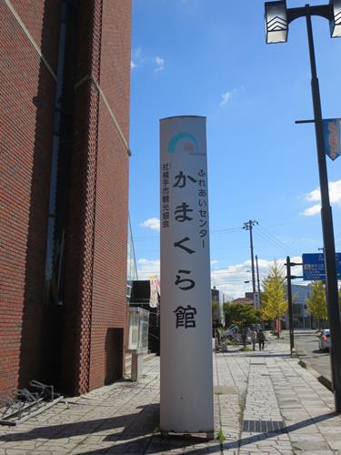 【10月の秋田旅行】④横手市内見学・かまくら館_c0042960_14254585.jpg