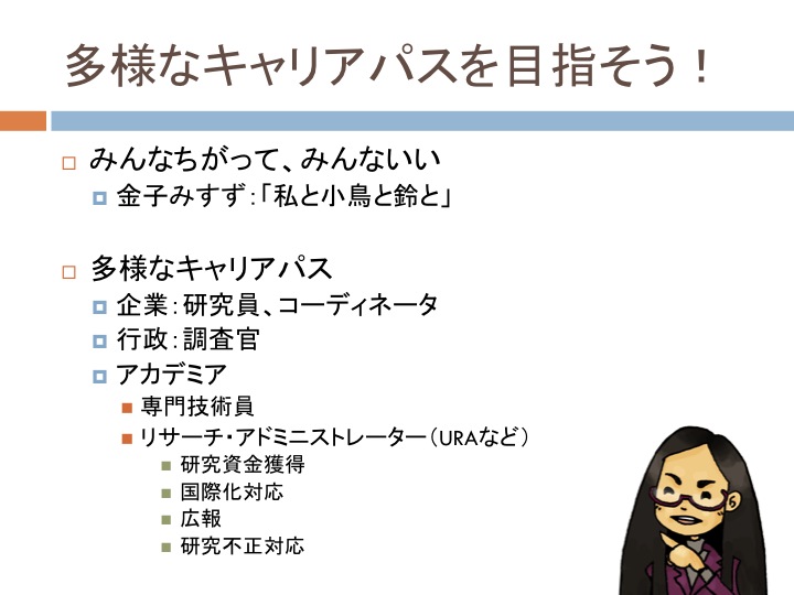 価値ある博士号取得者に必要なのは「問題解決力」以上_d0028322_09243050.jpg