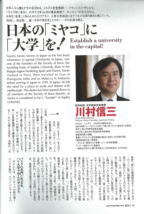 川村ゼミ紹介２ 教員ver 上智大学文学部史学科