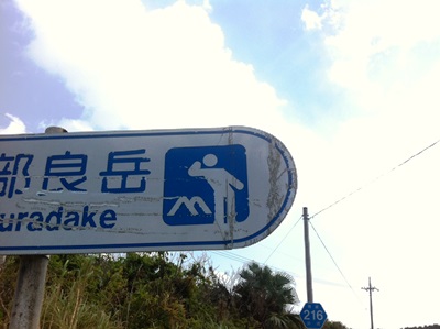 10月19日 久部良岳_b0158746_1633121.jpg