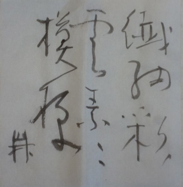 朝歌10月19日_c0169176_07180757.jpg