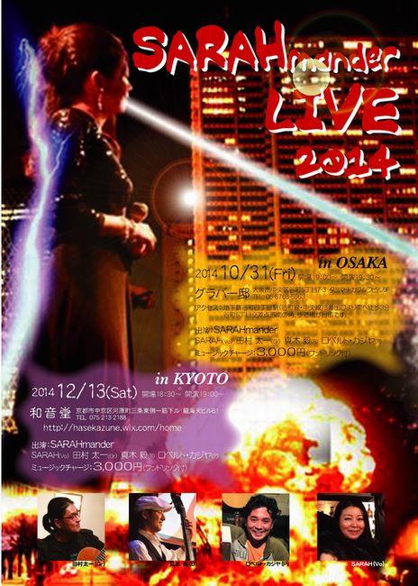 SARAHmander グラバー邸LIVE_c0027701_16091469.jpg