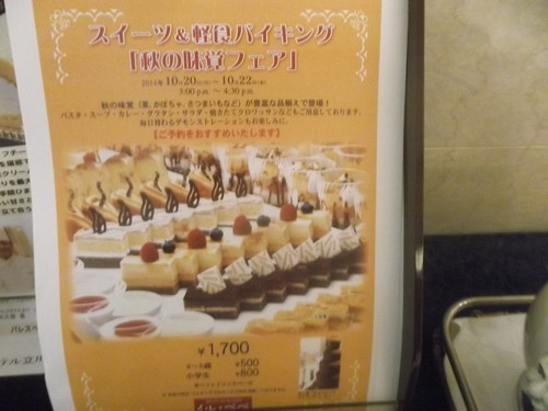 パレスホテル立川 イル ペペ 秋の味覚フェア C ｂ ケーキバイキング ベーグルな日々