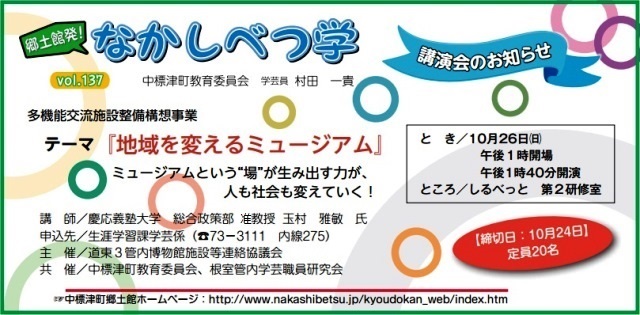 2014年10月20日（月）：枯葉舞い散る今日この頃[中標津町郷土館]_e0062415_2051354.jpg