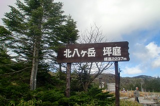 2014年10月　八ケ岳ヒーリングツアー　その1_c0200917_17583360.jpg