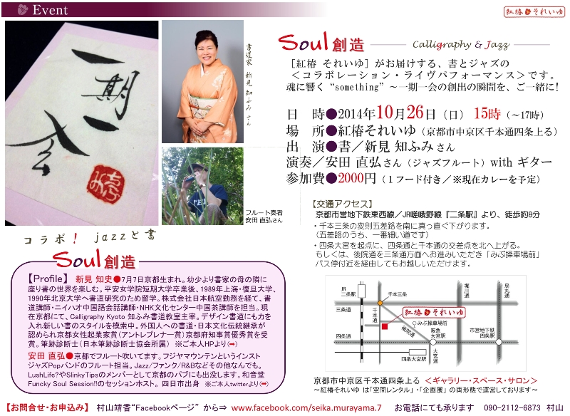 一期一会を「楽しむ」日~Soul 創造~_a0254818_22445784.jpg