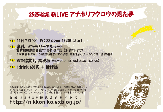 眠りから醒めた2525がついに2ライブ敢行予定！_c0031619_0574256.jpg