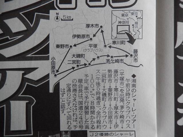 湘南ベルマーレ・シャーレツアー2014_b0000829_792710.jpg